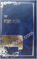 Torat HaBayit     תורת הבית-להחפץ חיים