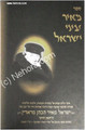 Meir Eynei Yisrael (6 volumes)     מאיר עיני ישראל