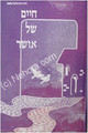 Chaim Shel Osher