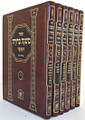 Mishnah Berurah (regular size) / (משנה ברורה מנוקד (לשם 