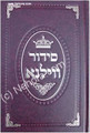 Siddur  Vilna     סידור ווילנא