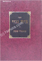 Beit Genazai - Ma'amrei Shabbat