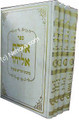 Aderet Eliyahu - the Vilna Gaon on the Torah (4 vol.)     אדרת אליהו גר"א