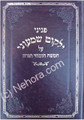Pninei Yalkut Shimoni - on The Torah