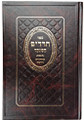 Sefer Chareidim - Rabbi Elazar Azikri