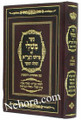 Mishlei - the Vilna Gaon's Commentary     משלי עם פירוש הגר"א מנוקד