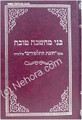 Bnei Machshava Tova     בני מחשבה טובה-מבעל חובת התלמידים