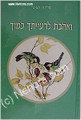 Ve'Ahavta Le'Raytcha Kamocha
