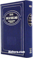 Siddur Bircat Shelomo - Hebreo Espanol Fonetica (Spanish)