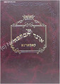 Otzar HaBracha - Komarno (Vol. 1)