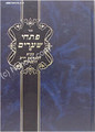 Pitchei Shearim al Etz Chaim - R' Yitzchak Isaac Chaver (2 vol.)