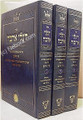 Diglei Ahava al Etz Chaim (3 vol.)
