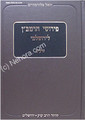 Perushei HaRamban L'Yerushalmi (Seder Zeraim)
