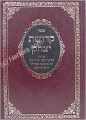 Kedushat Yitzchak - Kavanot Ktivat Shem Havaya (Rabbi Yitzchak ben Zichri)     קדושת יצחק
