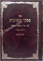 Piskei Teshuvot L'Fi Seder Mishnah Berurah (vol. 3)