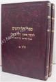 Rabbi Moshe David Valle - Likutim (2 Vol.)