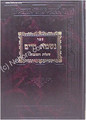 Nishmat Chaim -  Shealot U'Tshuvot