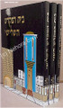 Beit HaMikdash HaRishon Sheni V'Shlishi (The First Second &amp; Third Temple)     ביהמ"ק ג' כרכים