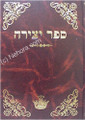 Sefer Yetzirah - (Book of Formation)     ספר יצירה