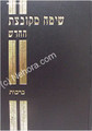 Shita Mekubetzet HaChadash - Berachot