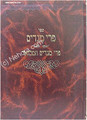Pri Megadim al Shulchan Aruch - Orach Chaim / vol. 3 [157-241]