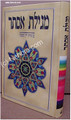 Megillat Esther - Peirush Yayin haMesameach