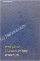 Shealot U'Teshuvot Min Hashamayim (edited by Rav Margaliot)