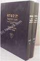 Tosefta Chazon Yechezkel - Nezikin (2 vol.)