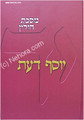 Masechet Chullin - Yosef Daat