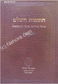 Otzar Perushei Baalei HaTosfot - Megillat Esther