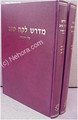 Midrash Lekach Tov on the Torah (2 vol.)