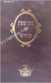 Shemen Sasson al Etz Chaim - Rabbi Sasson Mordechai