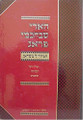 HaAri B'Chachmei Prague - HaMaharal mi Prague