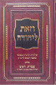 Ve'Zot L'Yehuda - Rabbi Menachem Azarya of Fano