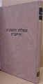 She'elot U'Teshuvot - Ritva