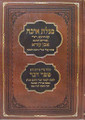 Megillat Eicha - Rashi & Ibn Ezra Commentary