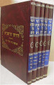 Chidushei HaRashba al HaShas- 5 Volumes
