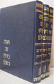 Mishnah - Peirush HaRambam (3 vol.)