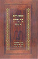 Shiurim be'Hagadot Chazal - Shevach HaNechama (for Tishah B'Av)     שבח הנחמה-שעורים בהגדת חז"ל