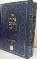 Rabbi Yaakov Abuchatzeira - Pituchei Chotam al HaTorah (2 vol.)     פתוחי חותם