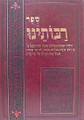 Sefer Rabboteinu