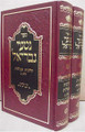 Nitei Gavriel - Halachot Aveilut (Mourning) [2 vol.]