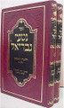 Nitei Gavriel - Halachot Nisuin (Marriage)