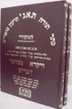 Keter Torah Taj - Tikkun Sofrim Teimani (2 vol.)