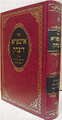 Ushpiza de Yitzchak - Shaar HaKavanot / Drushei Sukkot (Rabbi Yitzchak ben Zichri)