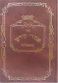 Imrei Kodesh - Komarno