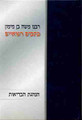 RAMBAM - Ktavim Refuim (4 volumes)