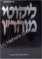 Likutey MoharanVol 8 (Lessons 65-72)     ליקוטי מוהרן