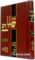 SHOLLOL ROV CHANUKAH     שלל רב על חנוכה