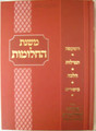 Mishnat HaChalomot     משנת החלומות